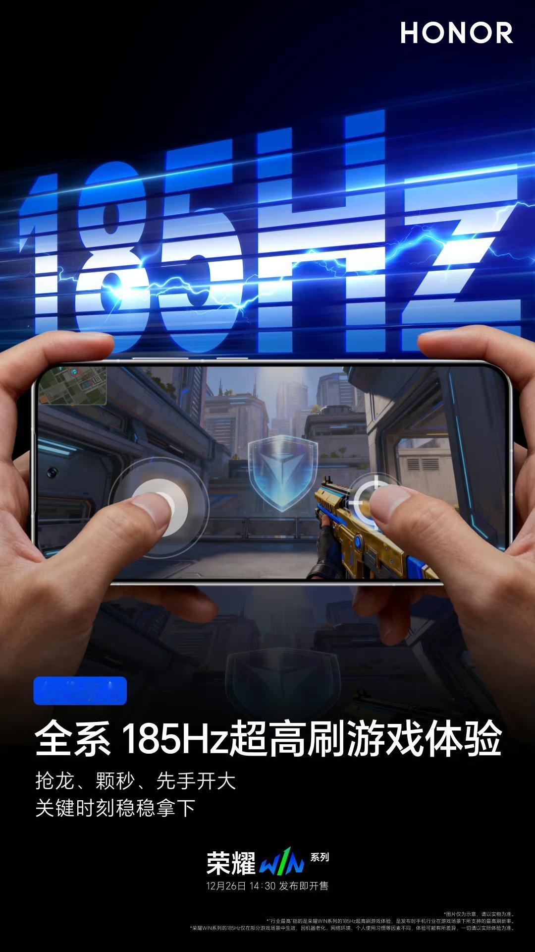 185Hz超高刷，荣耀WIN游戏体验得有多爽。
今天下午发布，大家记得看发布会哟