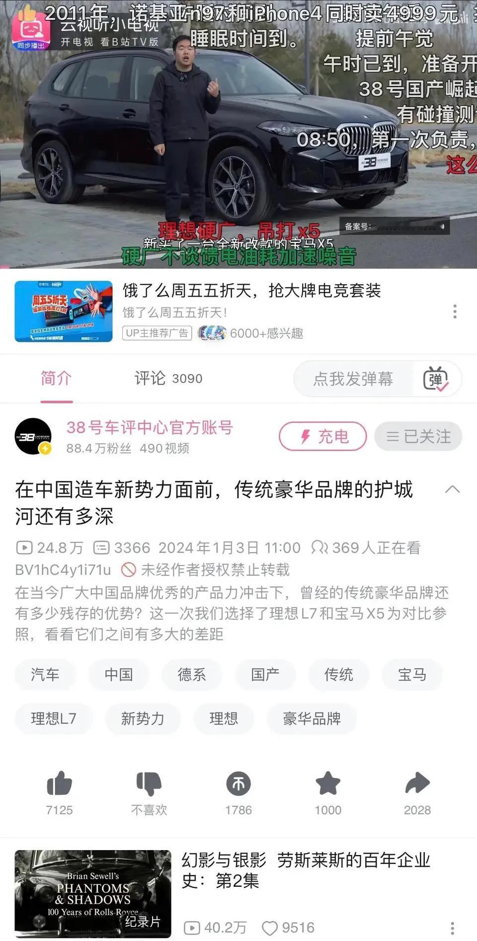 38 说理想 L7 完爆宝马 x5？这是真的假的？大家怎么看？