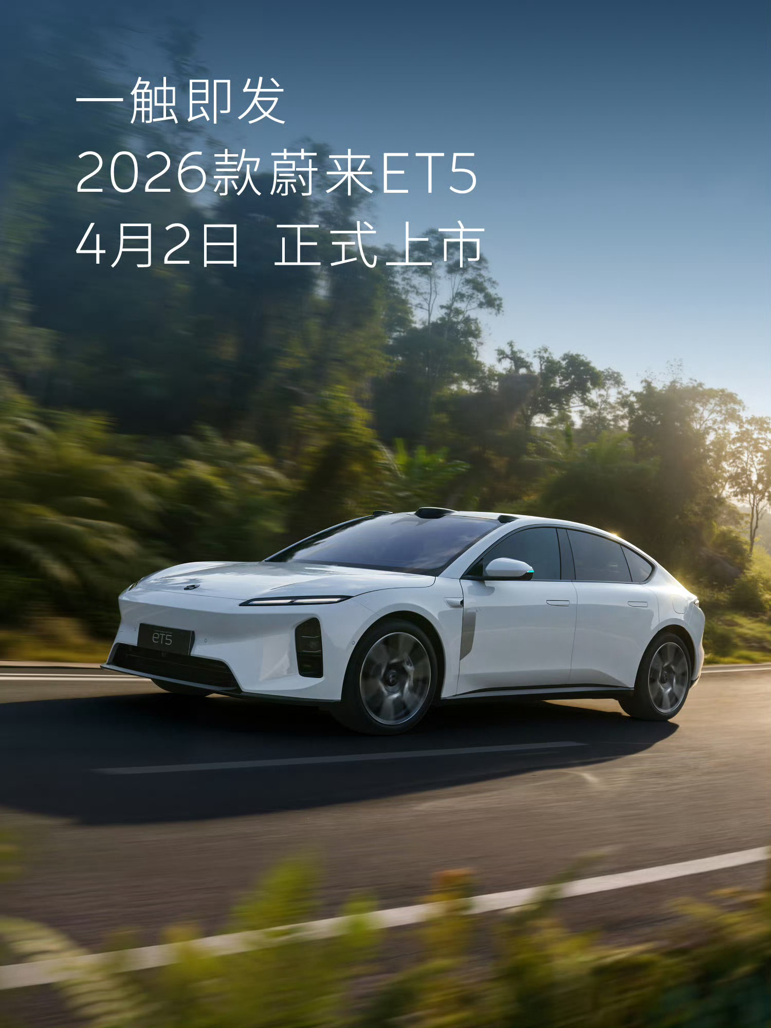 2026款ES6、EC6、ET5、ET5T，4月2日上市轮圈不好看