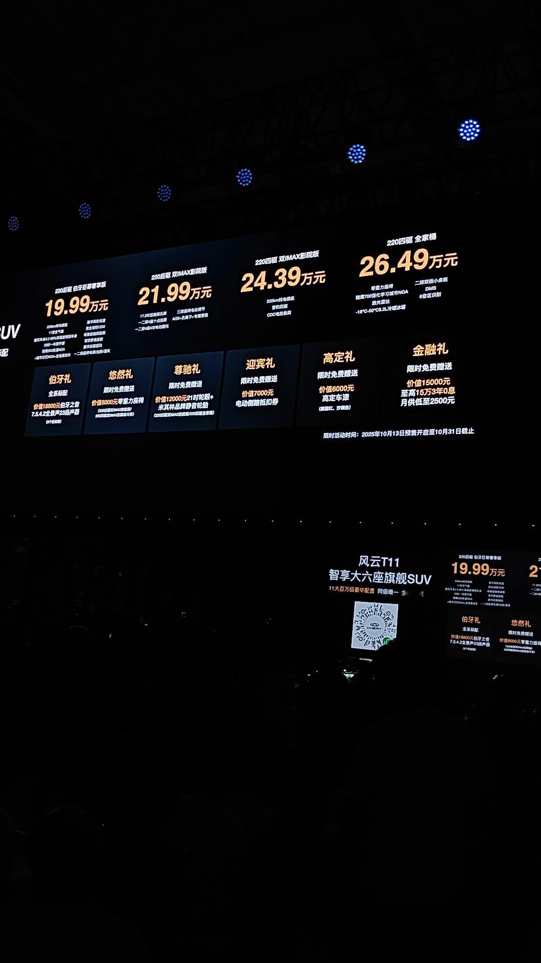 【奇瑞风云T11 预售价公布】220后驱伯牙巨幕奢享版：19.99万220后驱双