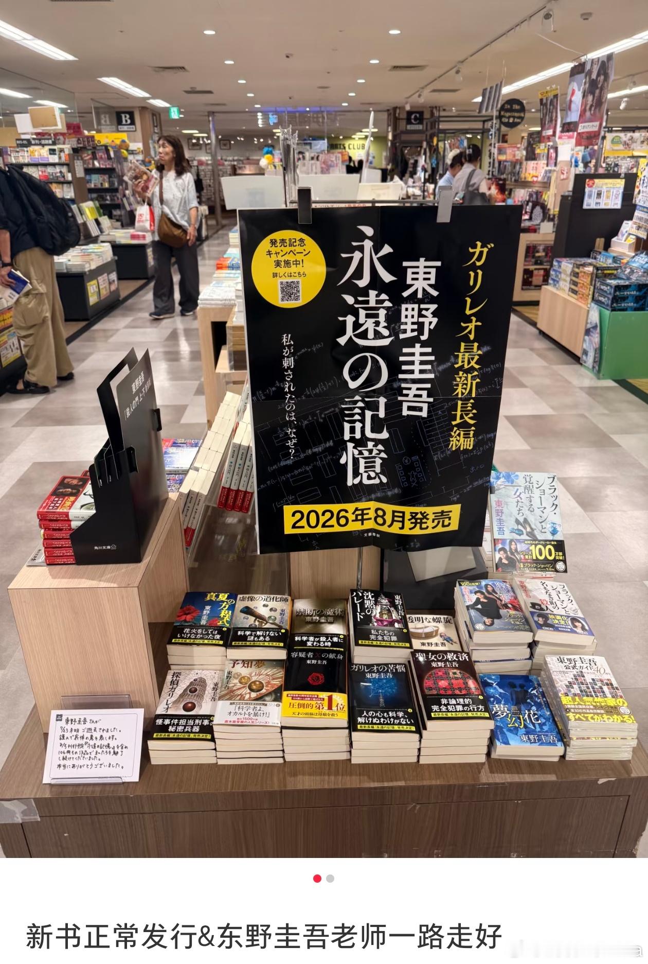 东野圭吾遗作一定会买纸质书来看的！又是一种青春落幕的感觉，明明东叔还那么年轻，到