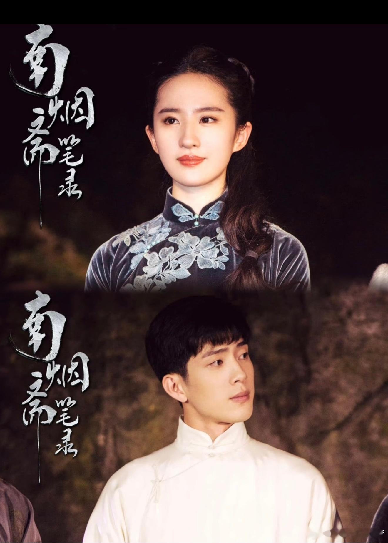 最想看的积压剧 很多老剧粉都在蹲《南烟斋笔录》的消息，不同于大女主权谋剧，它走细