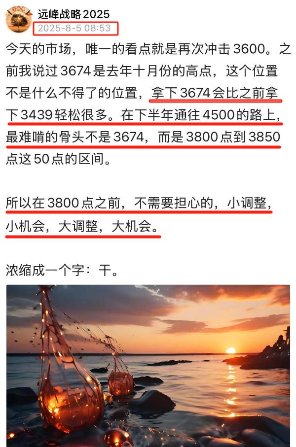 本文重要：八月只剩下6个交易日了，关于八月看3800已经说了两个月了，现在也来到