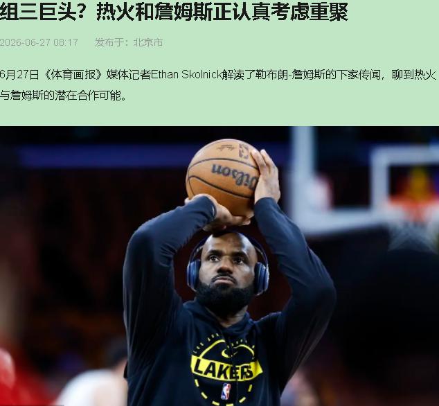 41岁场均20.9分，突然传出回热火的消息。我第一反应是——莱利又在拍个人纪录片