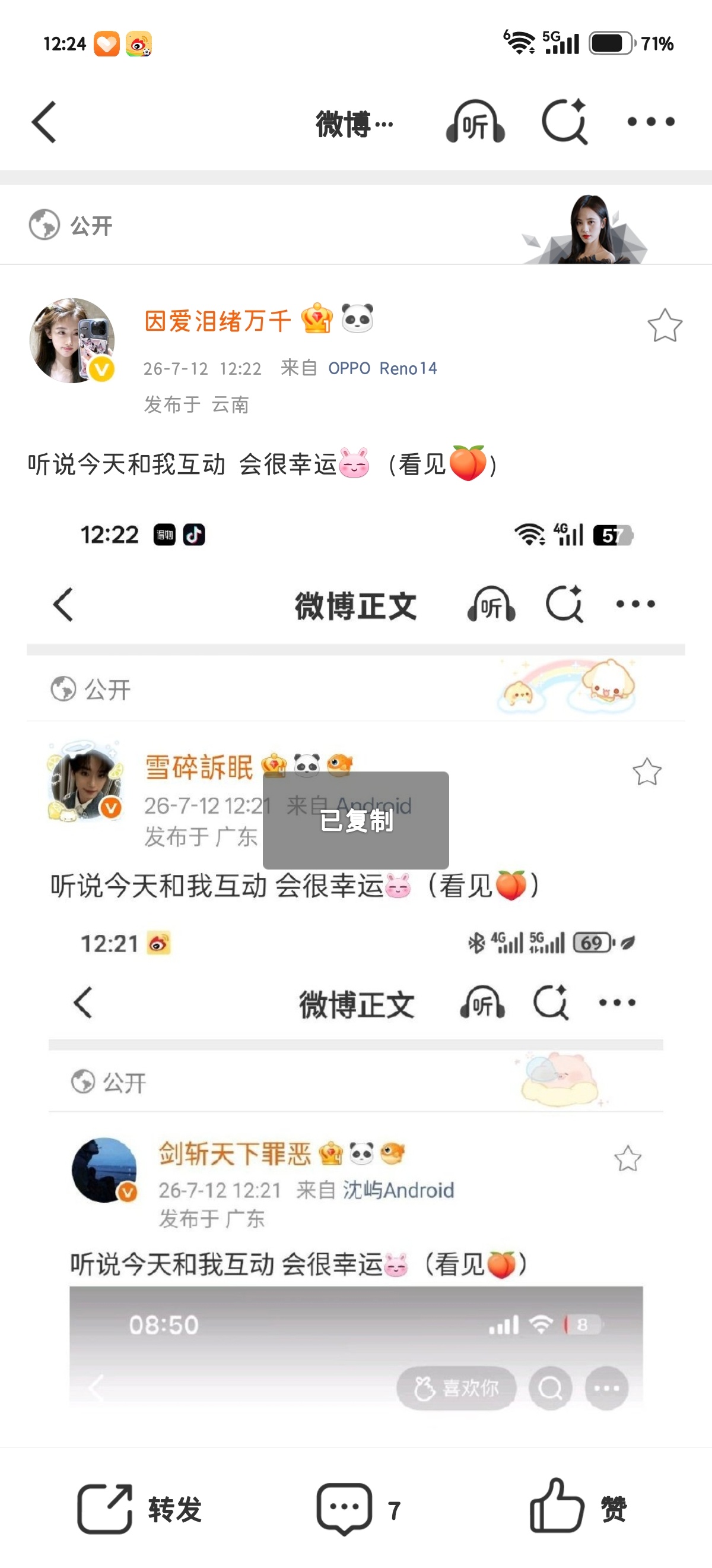 听说今天和我互动 会很幸运（看见🍑） 