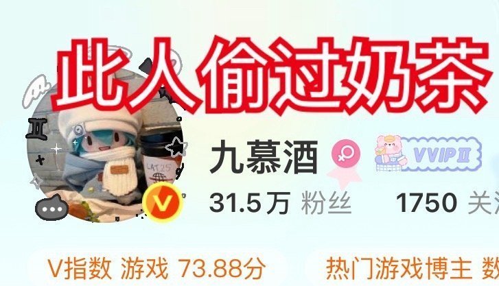 九慕酒 这老彪子挂人挂上瘾了是吧 管天管地管到我家厨子评论区来了 每天要🎲多少