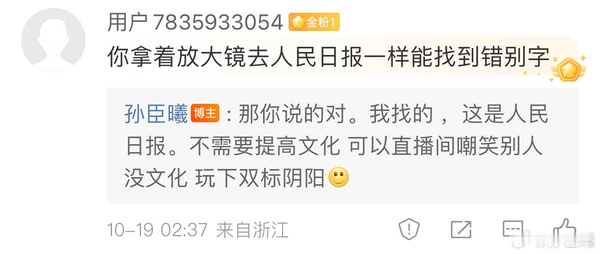 宗J人迷都喜欢玩双标，别人标点符号没打好都会直播间开播专场嘲笑下没文化阴阳，自己