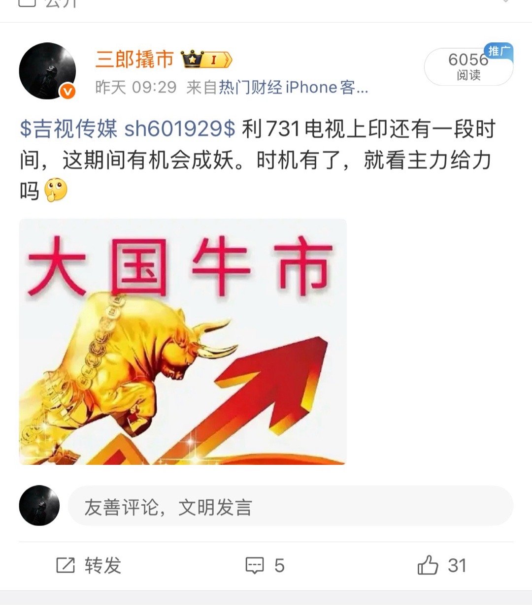 兄弟们，吉视继续涨停，后续还有预期。信不信看兄弟们了 ​​​