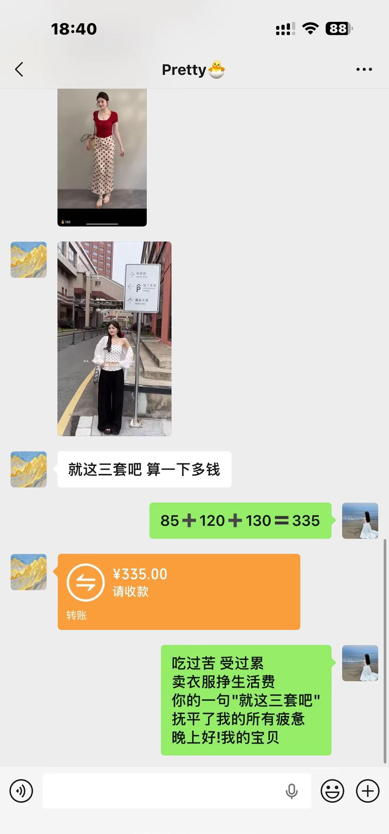 吃过苦 受过累卖衣服挣生活费你的一句"就这三套吧"抚平了我的所有疲惫晚上好!我的