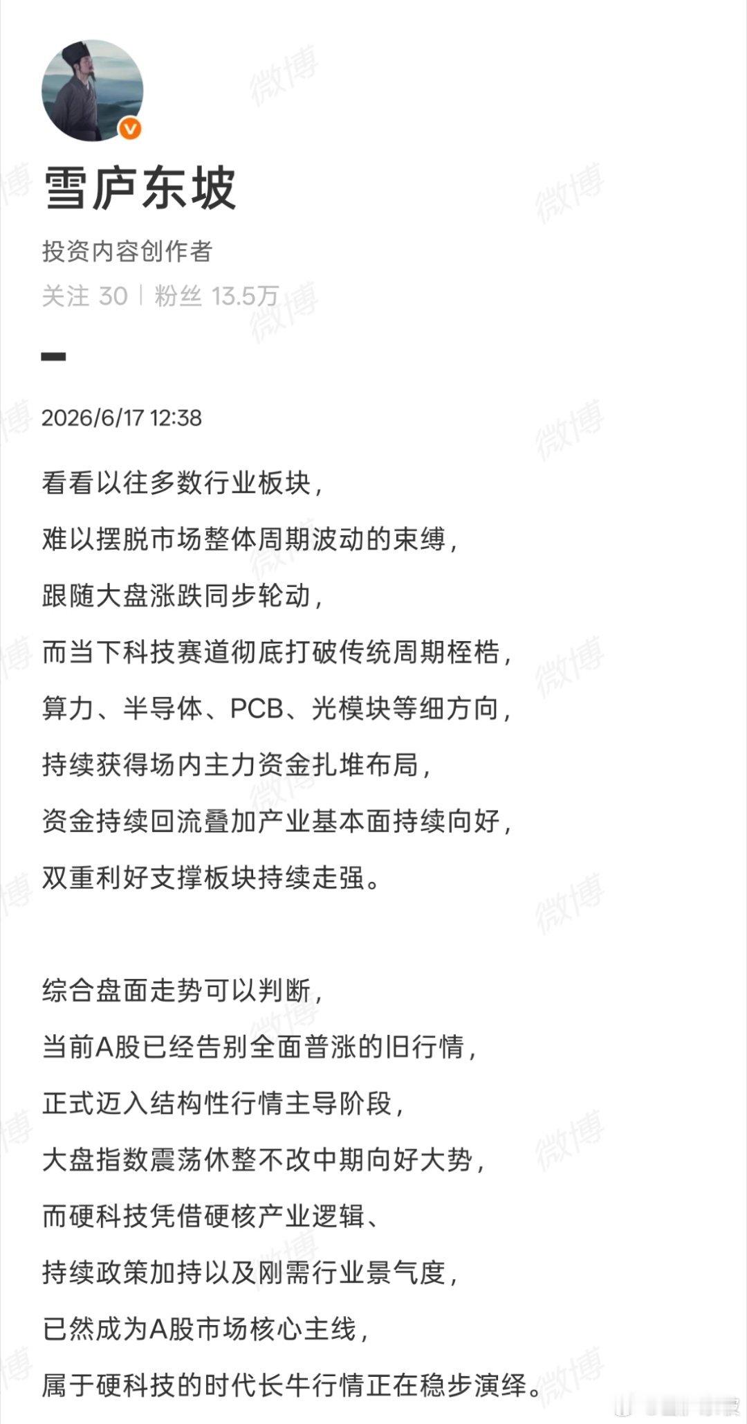 建议淡化短期指数波动，逢低看看优质硬科技核心标的，把握主线长期行情红利