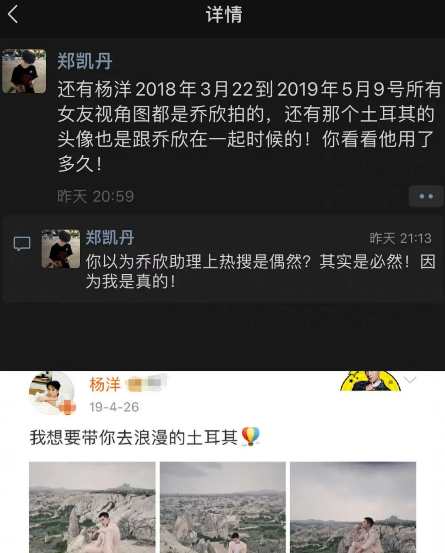 原来杨洋这些图片，全是乔欣拍的[哆啦A梦吃惊][哆啦A梦吃惊][哆啦A梦吃惊]#