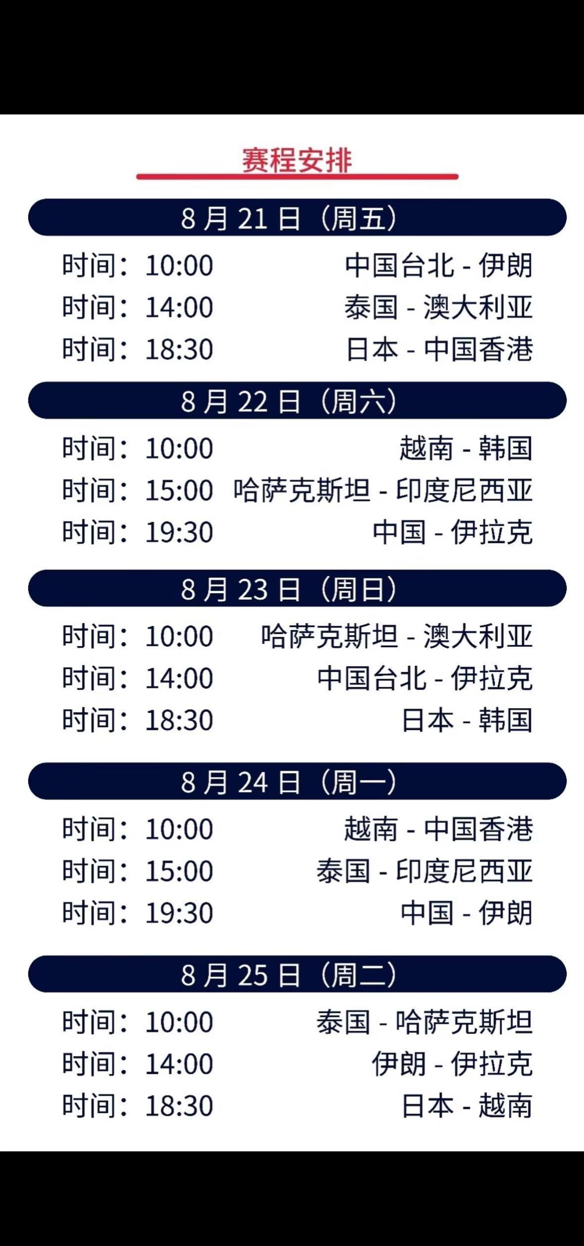 女排亚锦赛倒计时10天