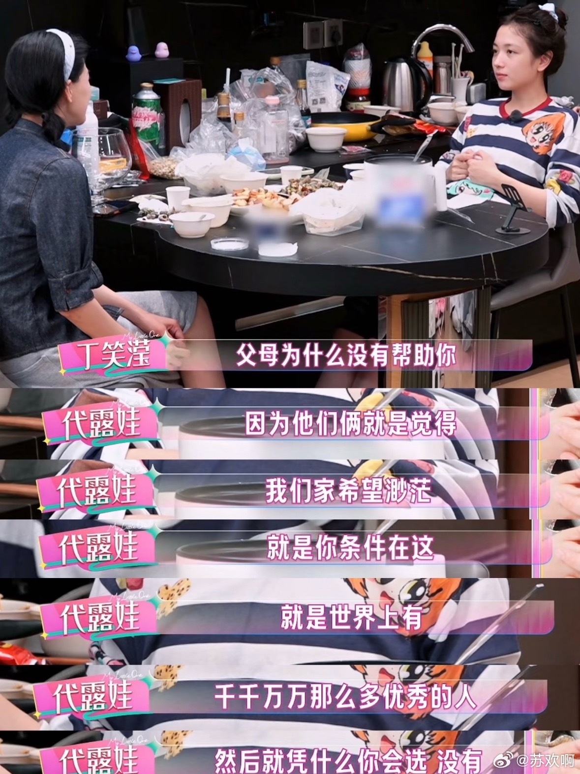 代露娃多年好友发声我是看《韶华若锦》，才知道代露娃的。说实话看完她好友这篇长文，