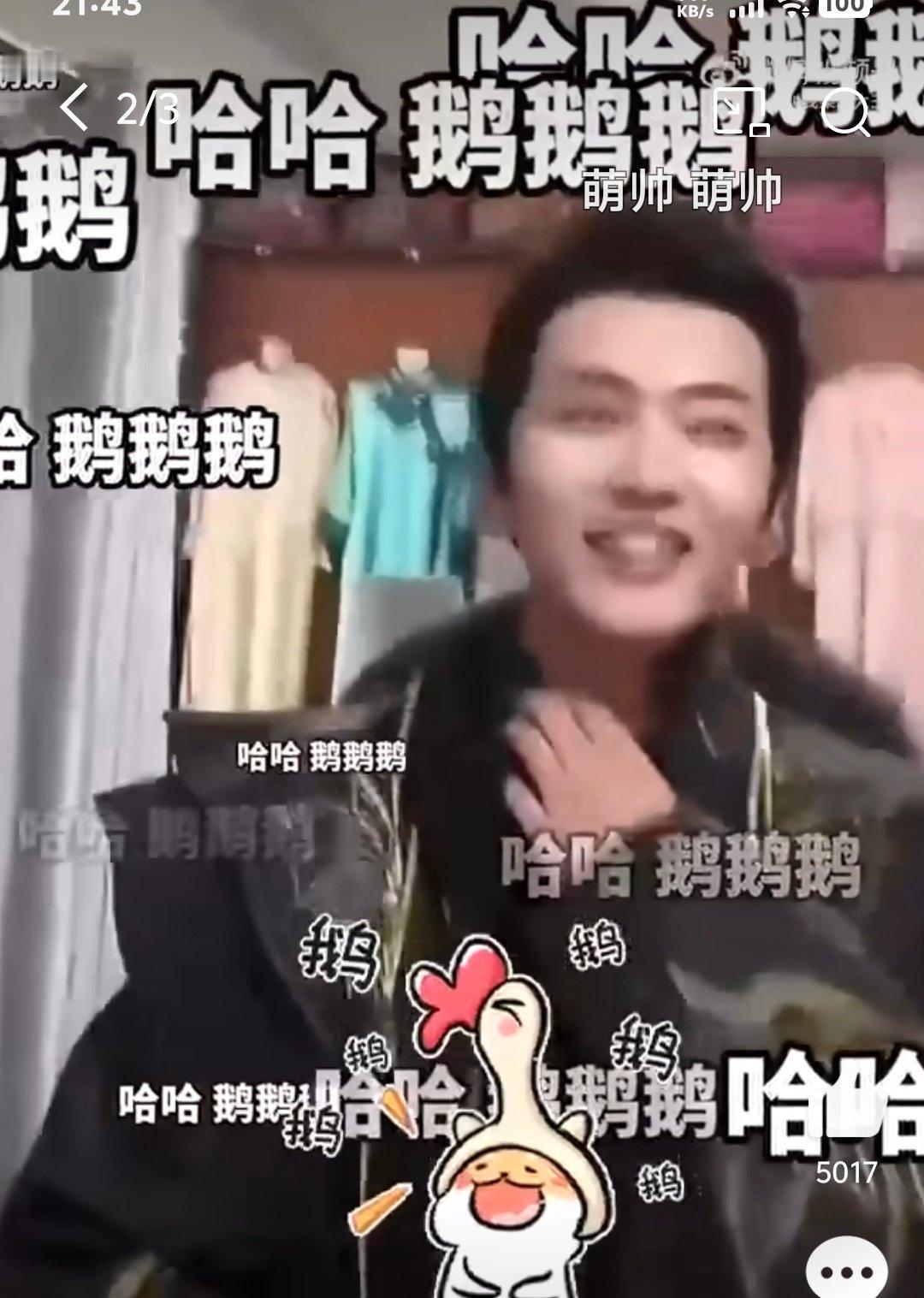 王宇威的笑声像鹅叫 王宇威真的是太有反差的乐趣了呀，听到他的笑声真的还是挺好玩的