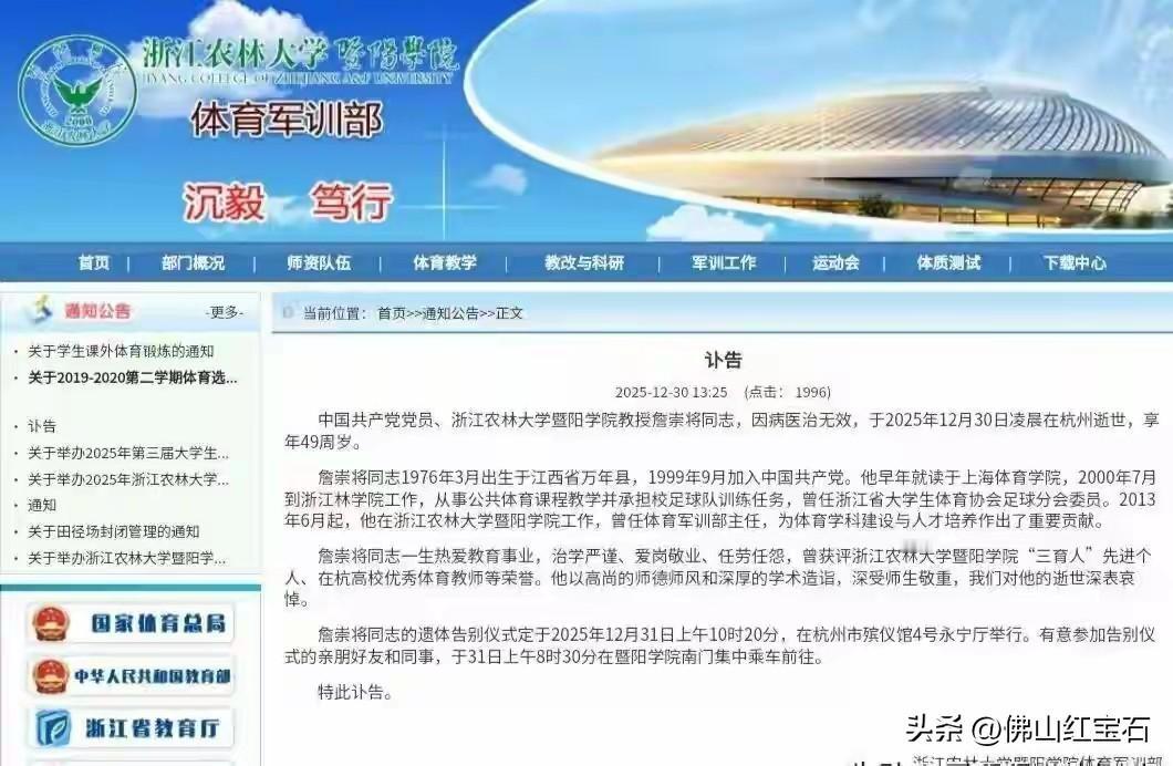 49岁教授凌晨离世，海归博士考核失败轻生，高校何时成了名利场？浙江农林大学暨阳学