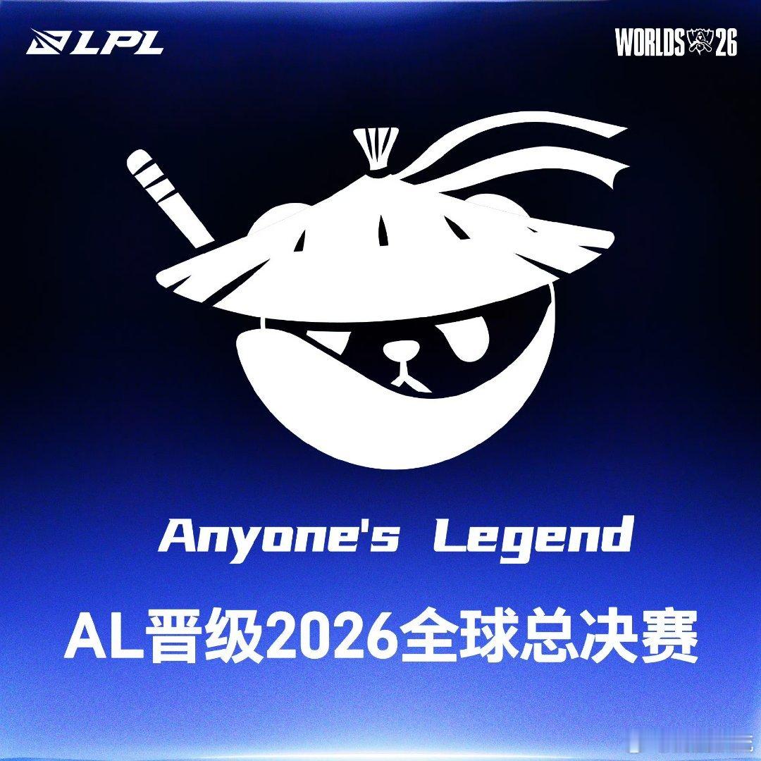 恭喜AL！！！！！IG打的很好了！！！ ​​​
