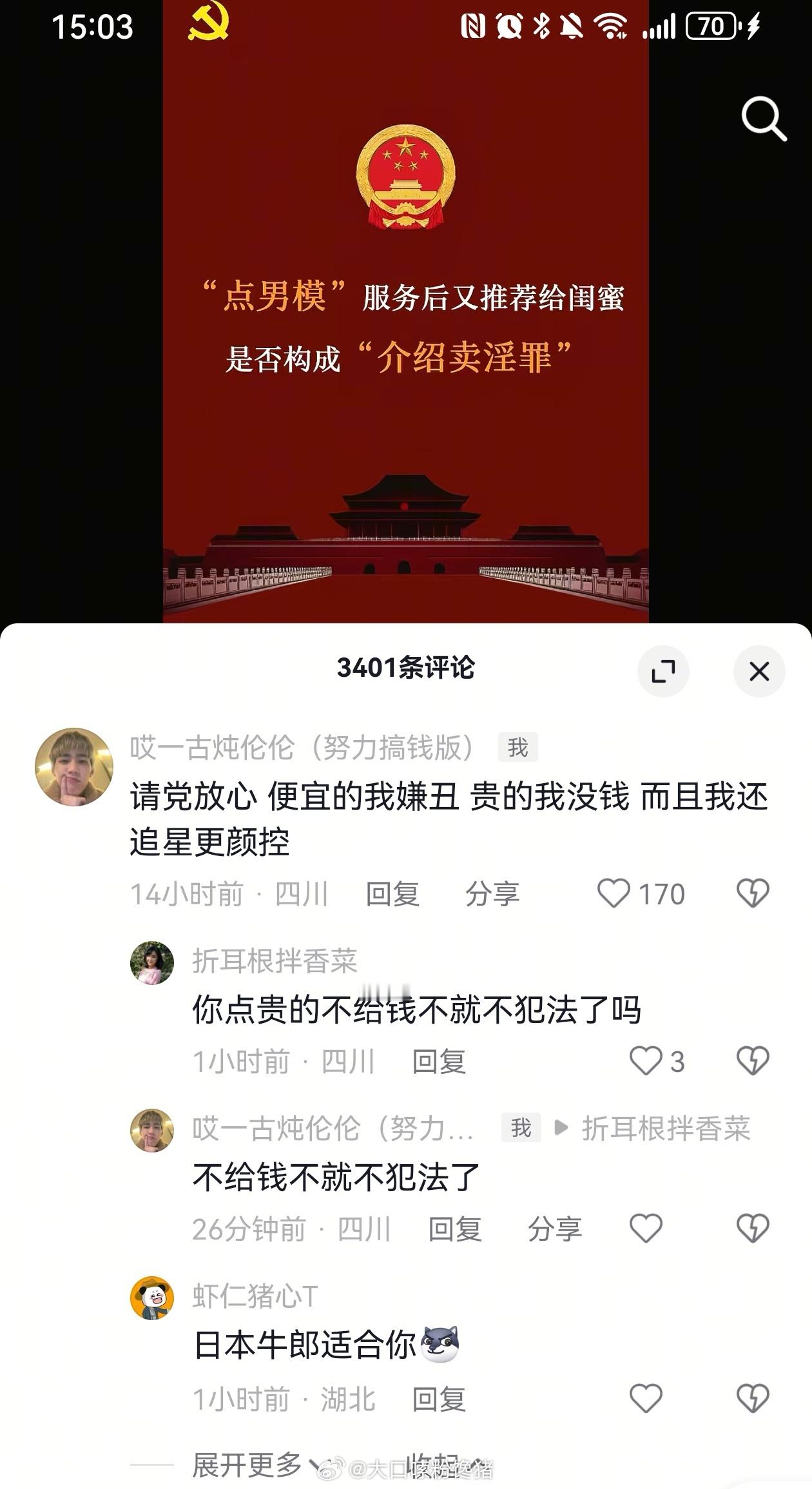 像我这么纯情的人在互联网人设怎么会是老色批 