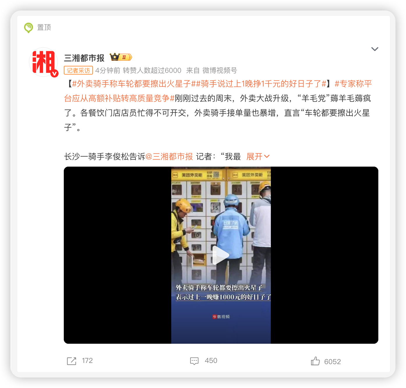 感觉只有奶茶店员受伤的世界达成了 …… 骑手说过上1晚挣1千元的好日子了 ；商家