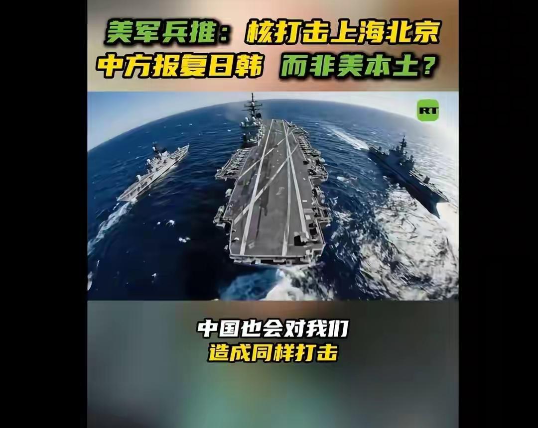 美专家狂言：核炸京沪，中国不敢还手！这傲慢，暴露了美国最深的恐惧
 
美前高官口