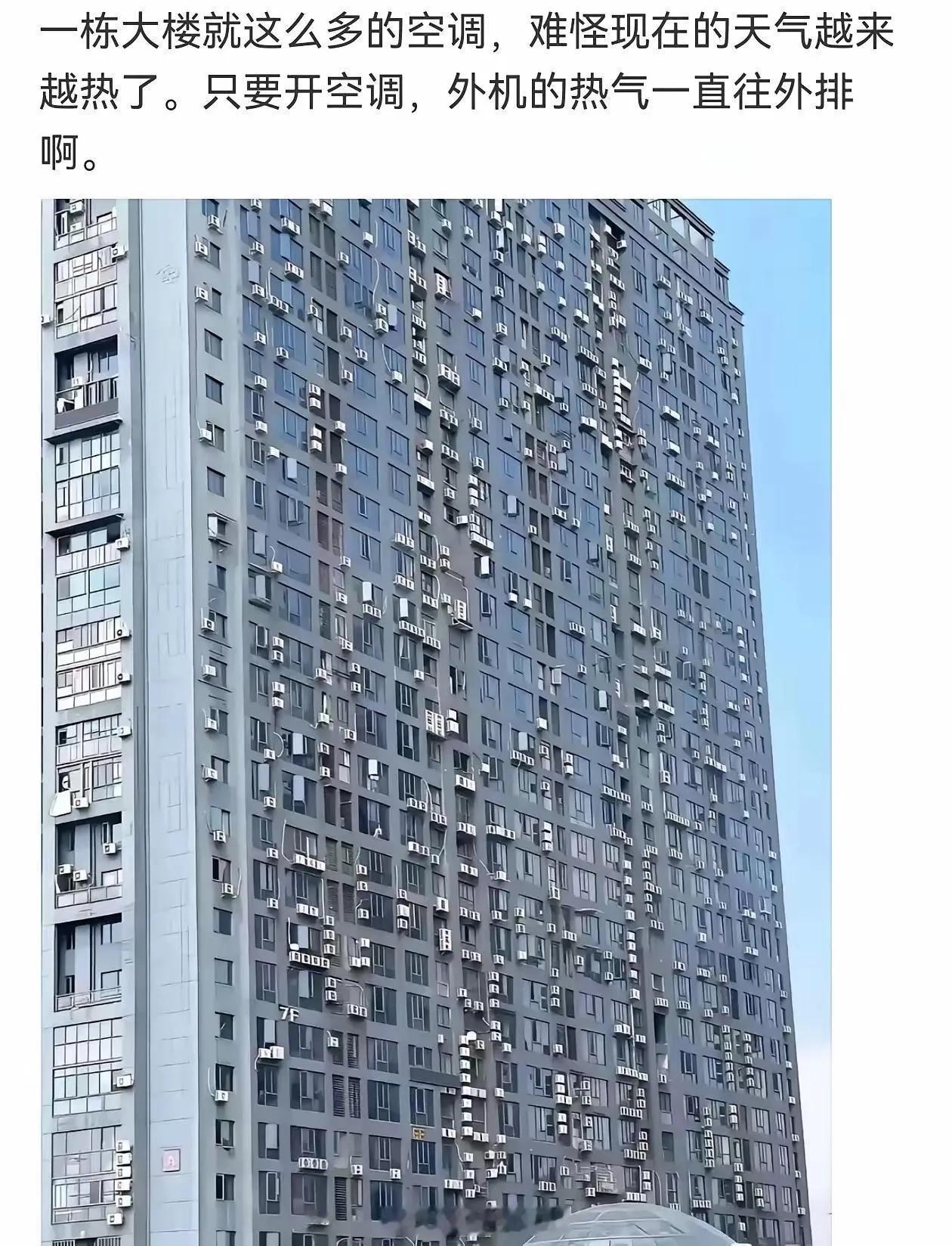 全球变暖都是空调太多的原因