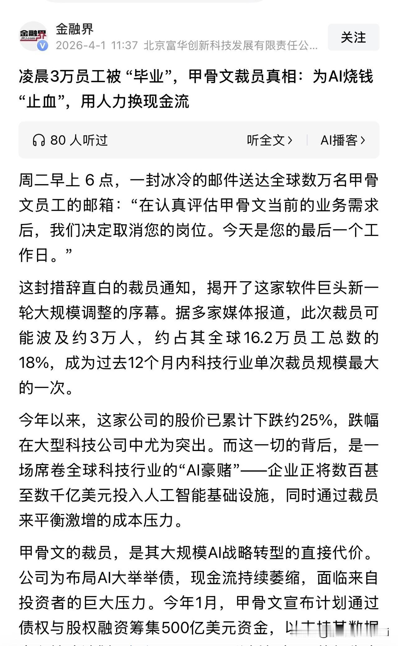 AI最恐怖的地方，不是它先替代了谁。
而是它先逼着最强的公司，重新计算“谁值得被