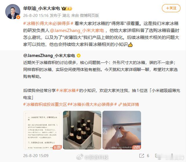 小米高管谈冰箱得房率看完小米高管聊冰箱得房率，瞬间戳中无数人买家电踩过的坑。以前