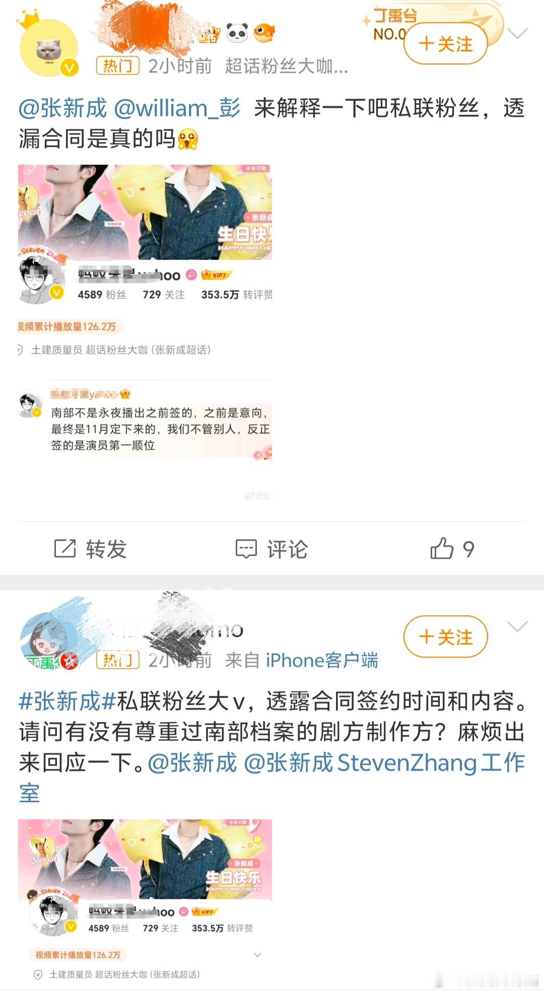 南部档案刚开机几天张新成和丁禹兮两家就开始了，张新成粉丝透露签约顺序，丁禹兮粉丝