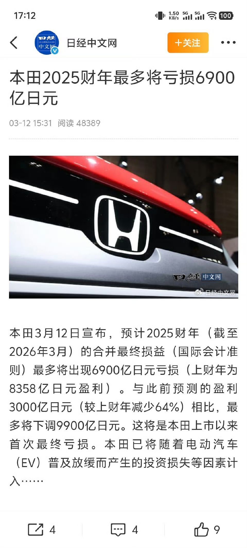 本田突发暴雷 本田2025财年最多将亏损6900亿日元！差不多299亿人民币！ 