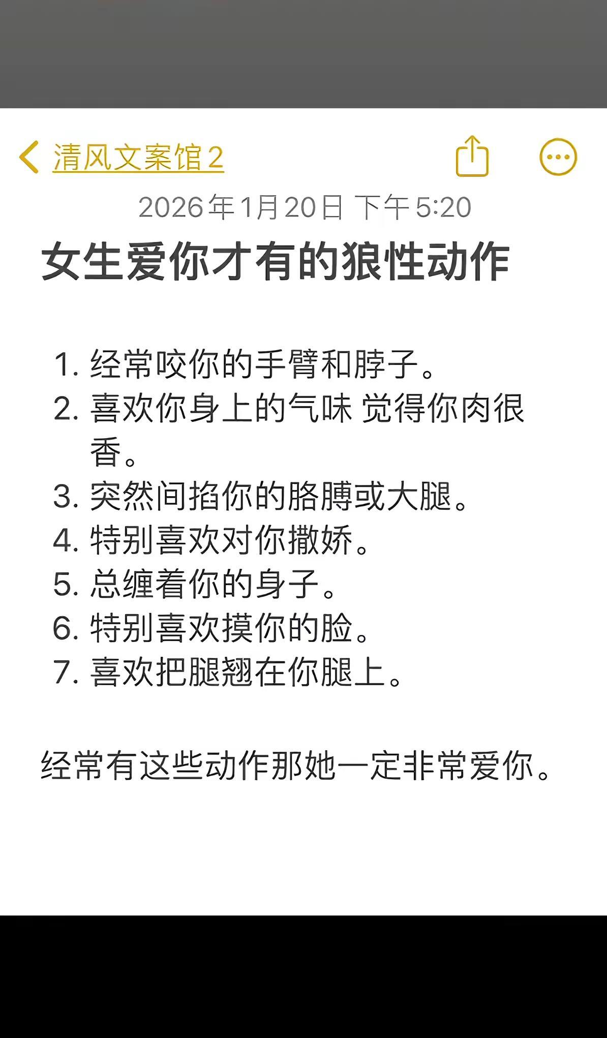 女生爱你才有的狼性动作