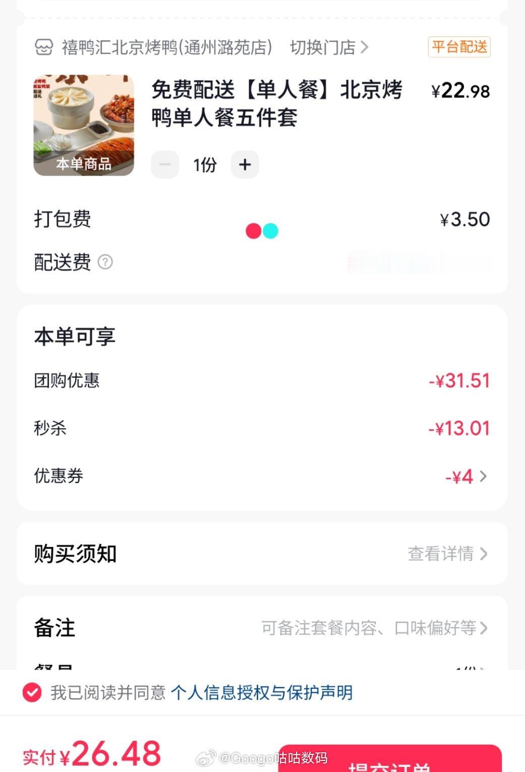 咦？抖音都能点外卖了。
