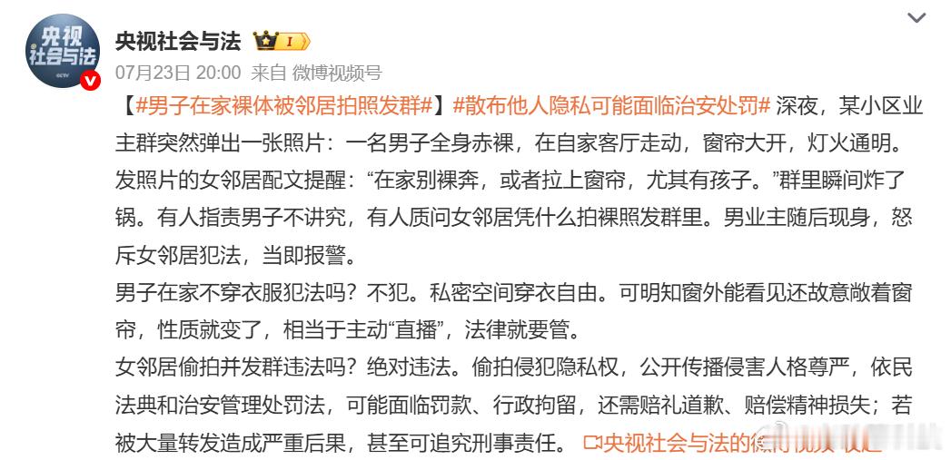 男子在家裸体被邻居拍照发群女邻居已经涉嫌多项违法1.未经他人允许拍摄裸体画面，构