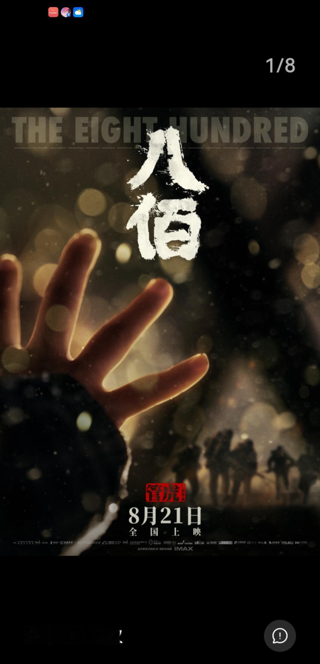 一部《八佰》道出台湾人的悲哀！驱除鞑虏恢复中华是孙中山先生提出来的。做为台湾先生