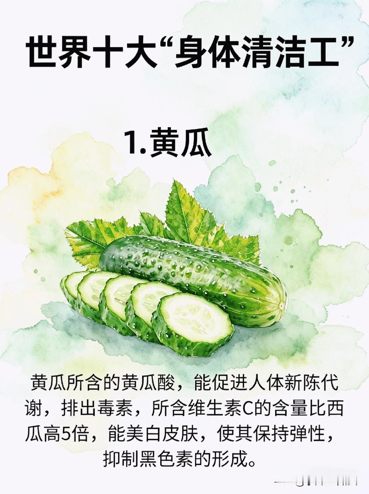 世界十大“身体清洁工”食材清单

这些食材被称为身体的天然“清洁工”，日常适量食