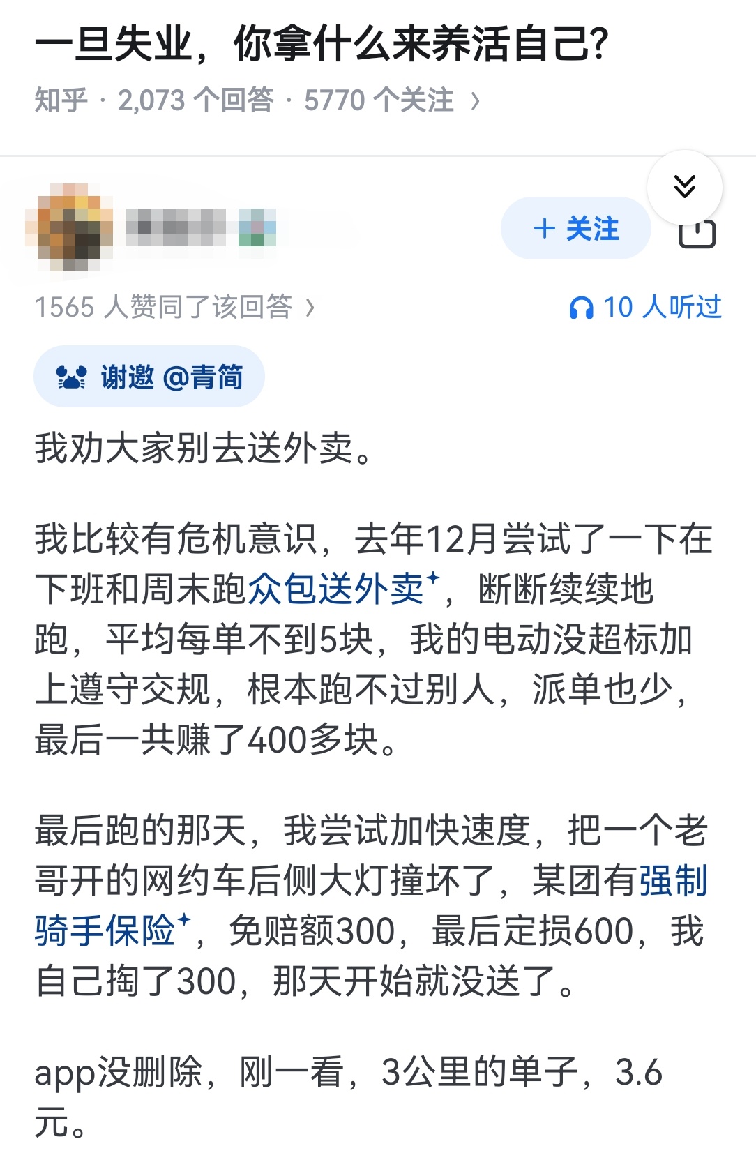 一旦失业，你拿什么来养活自己? ​​​