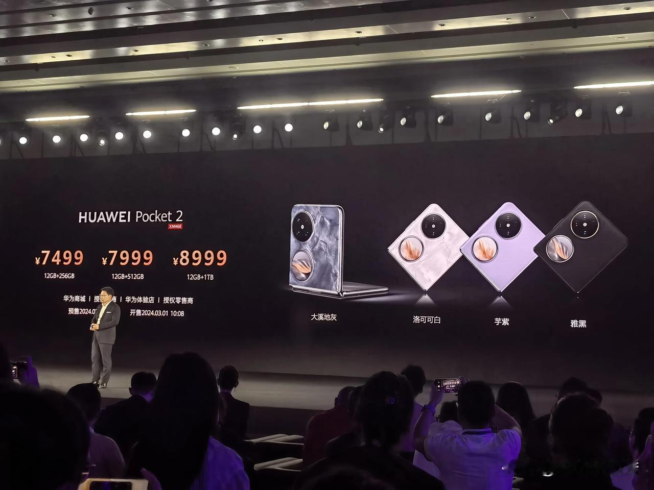 华为Pocket 2折叠屏手机售价公布，7499元起，你觉得怎么样？#你会买华为