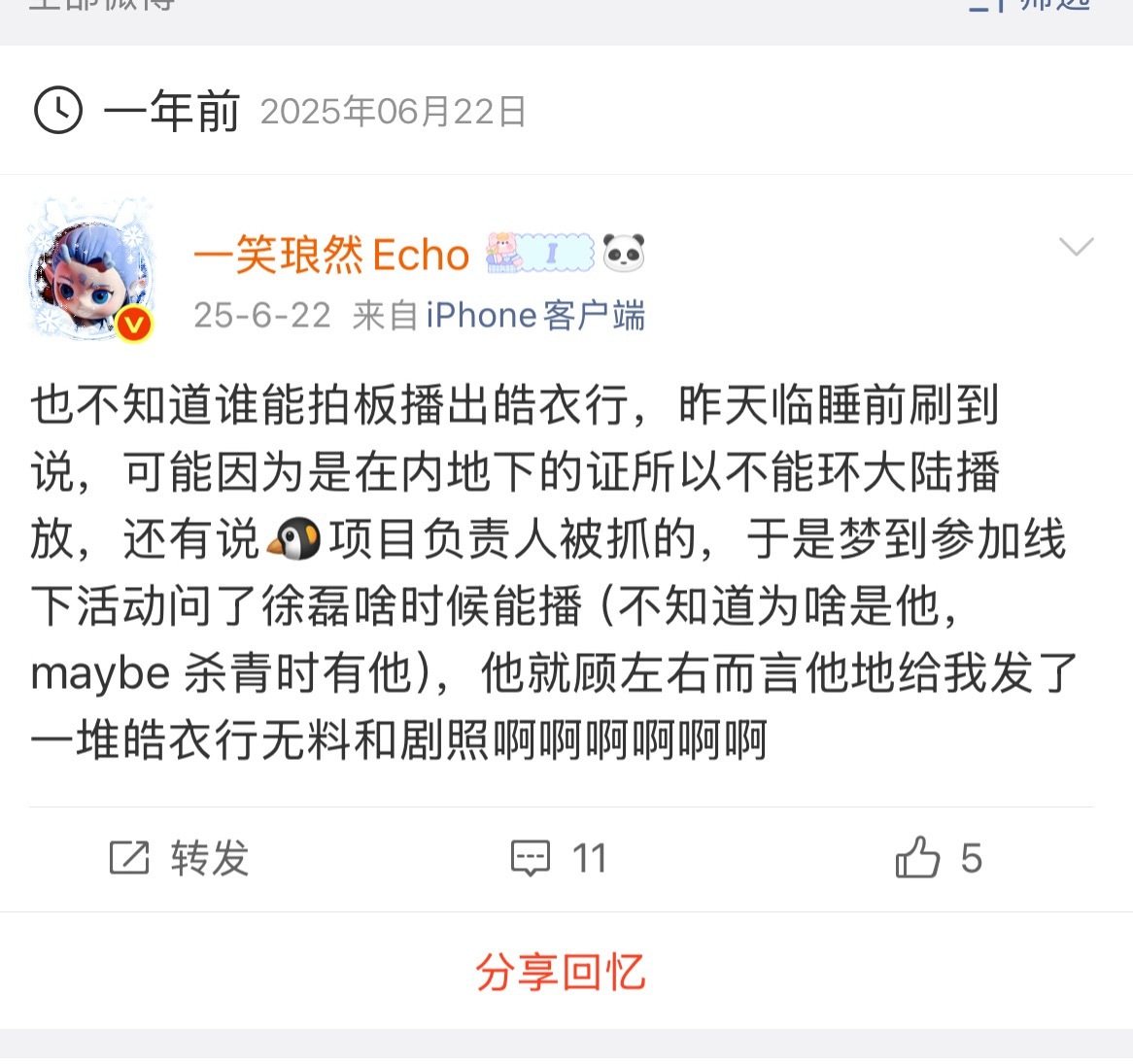 我笑吐了昨天蹭了徐磊的热搜今天一看那年今日，去年的今天还真梦到徐磊了💢 