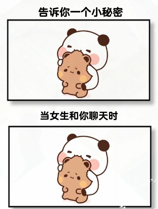 不信，你去问问你的女朋友