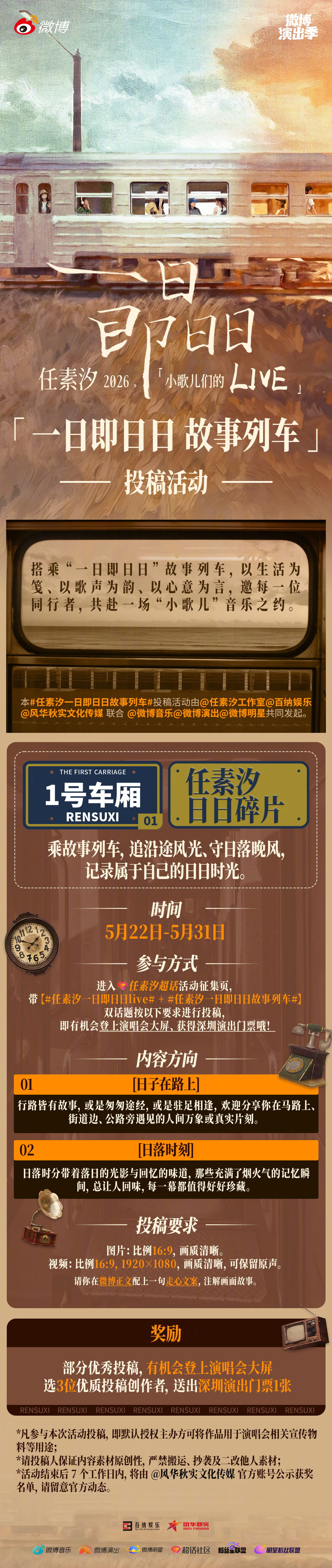 X X 联合 共同发起任素汐一日即日日故事列车投稿活动 【1号车厢·任素汐日日碎