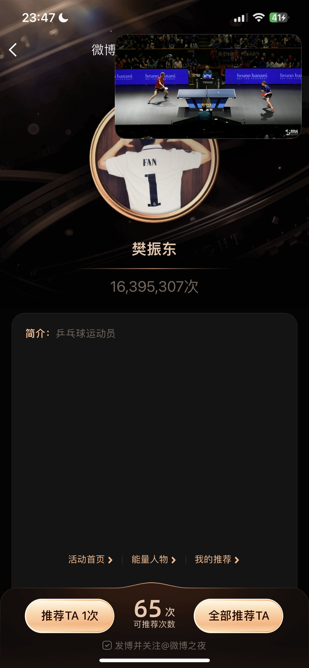 一面看比赛，一面把又攒出来的票数投给樊振东。 