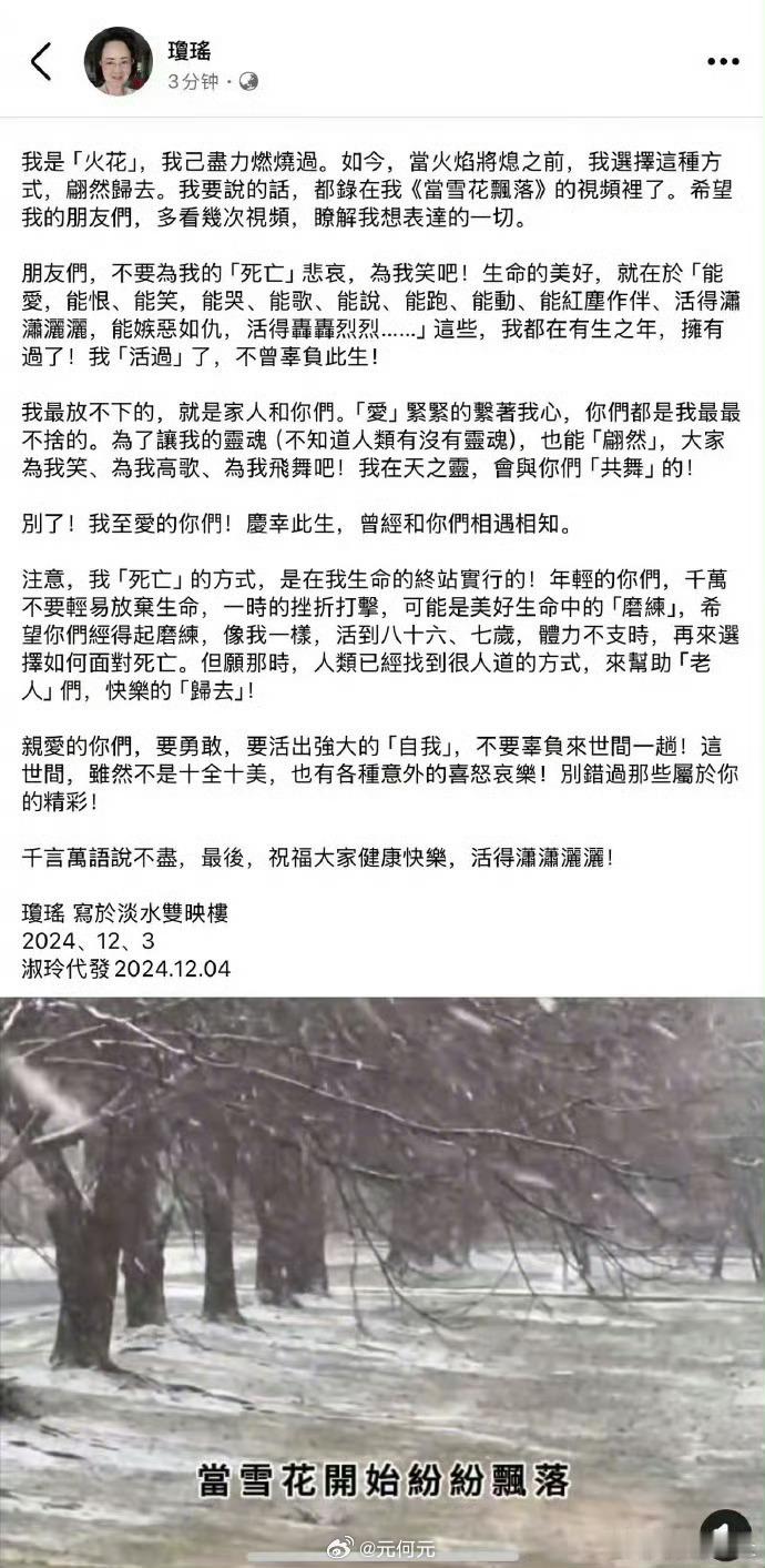 琼瑶遗书  看到了一种释然，为她开心。 