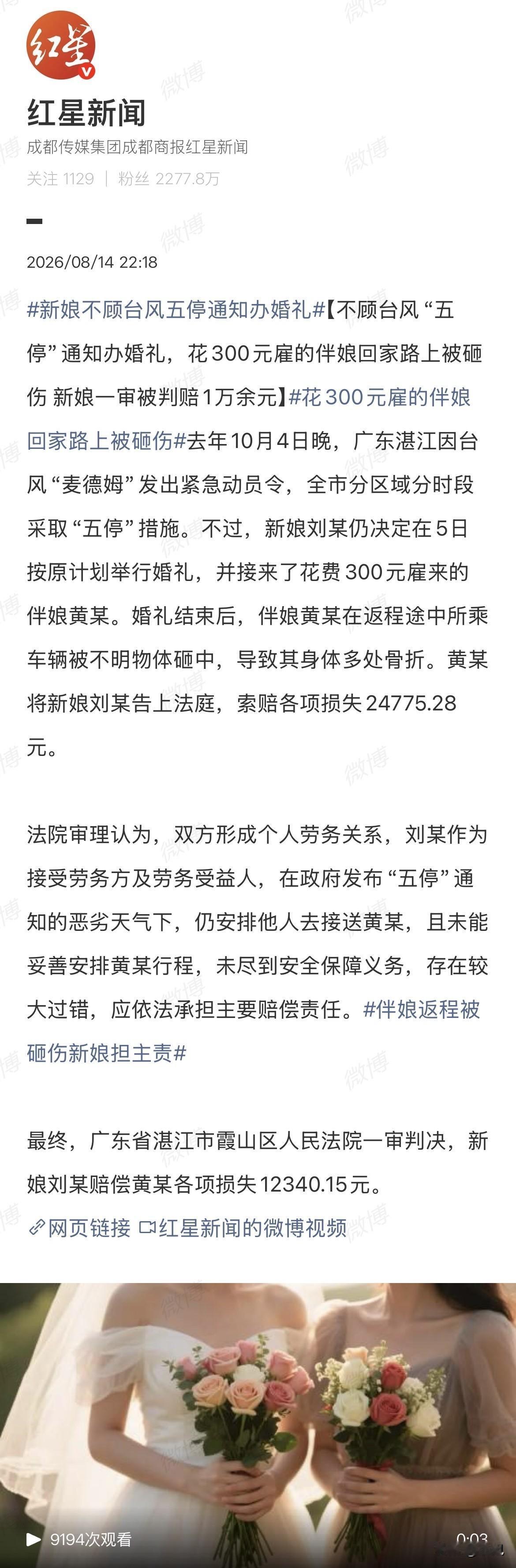 去年台风“麦德姆”登陆湛江。

14级大风，政府发了“五停”通知。

有个新娘照