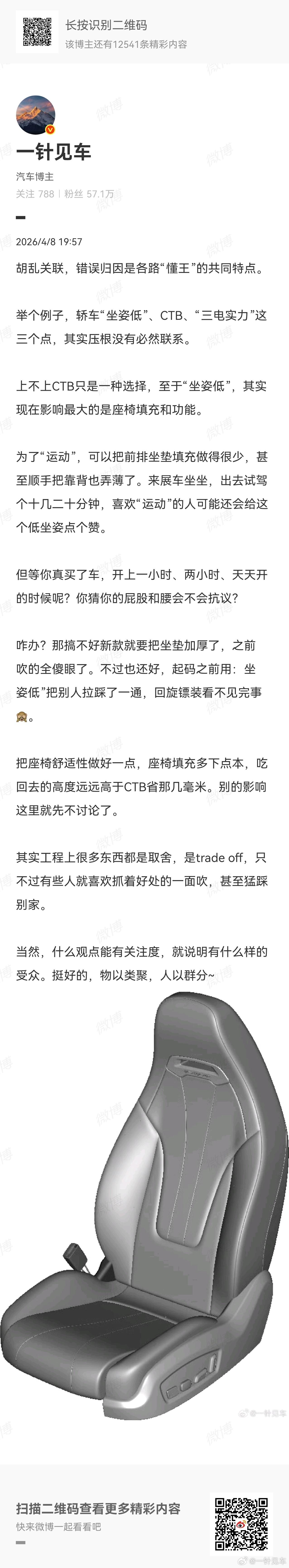 具体假设一个例子就是，如果你之前前排座椅功能少（连坐垫角度调节都没有）、座垫薄，