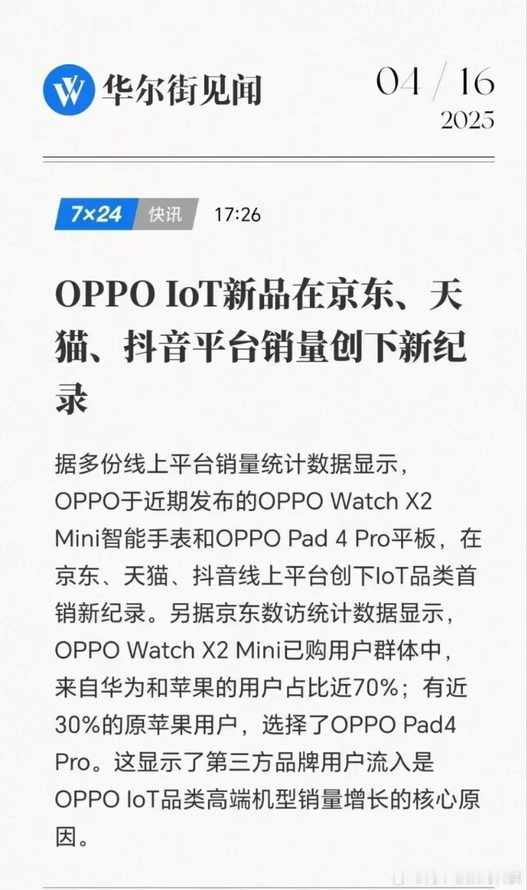 OPPO IoT新品太猛啦 ！据线上平台销量统计，OPPO近期发布的OPPO W