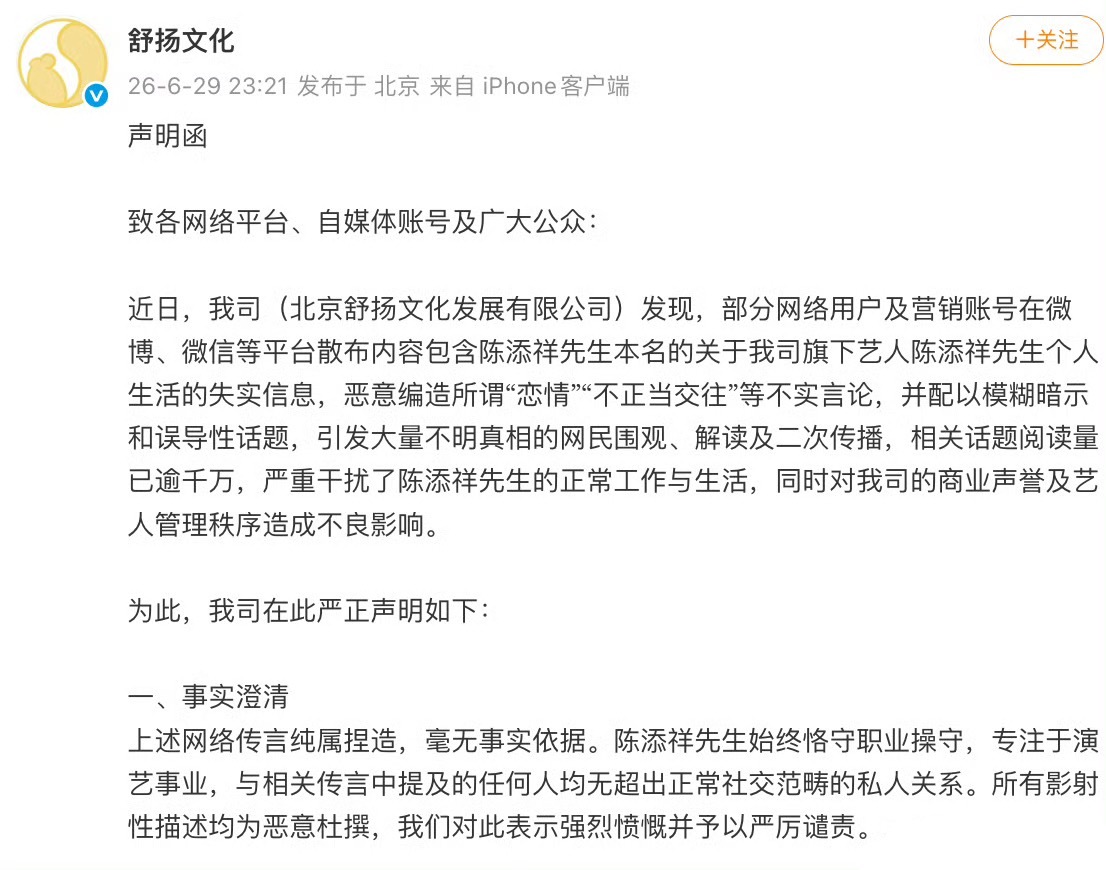 刘念回应称是不实谣言陈添祥否认插足 