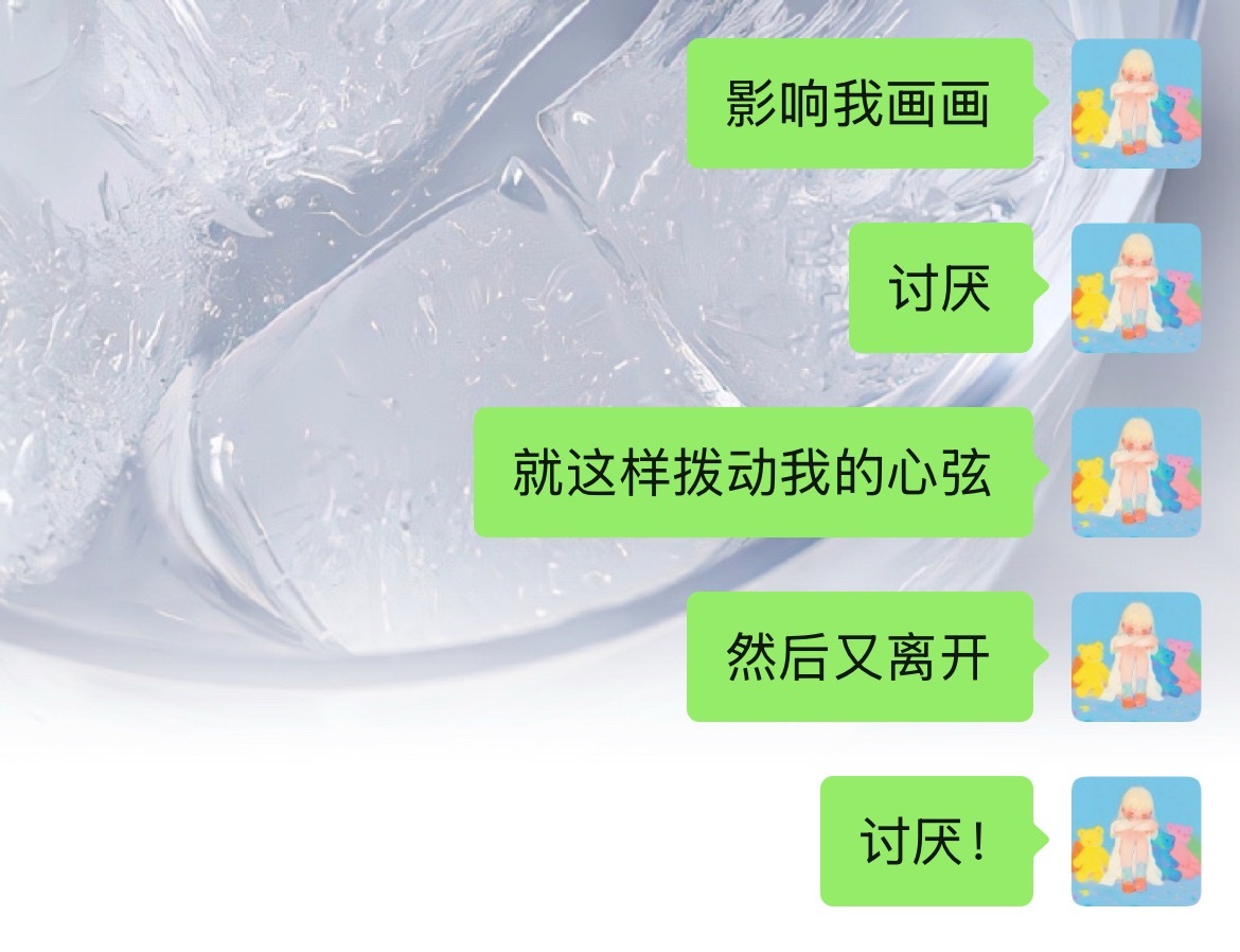 讨厌！我走了 