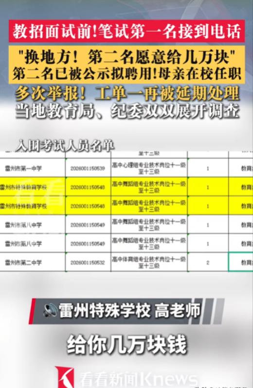 豪横关系户！广东湛江一名女子考出笔试第一名的优异成绩，公示结束后便接到陌生来电。