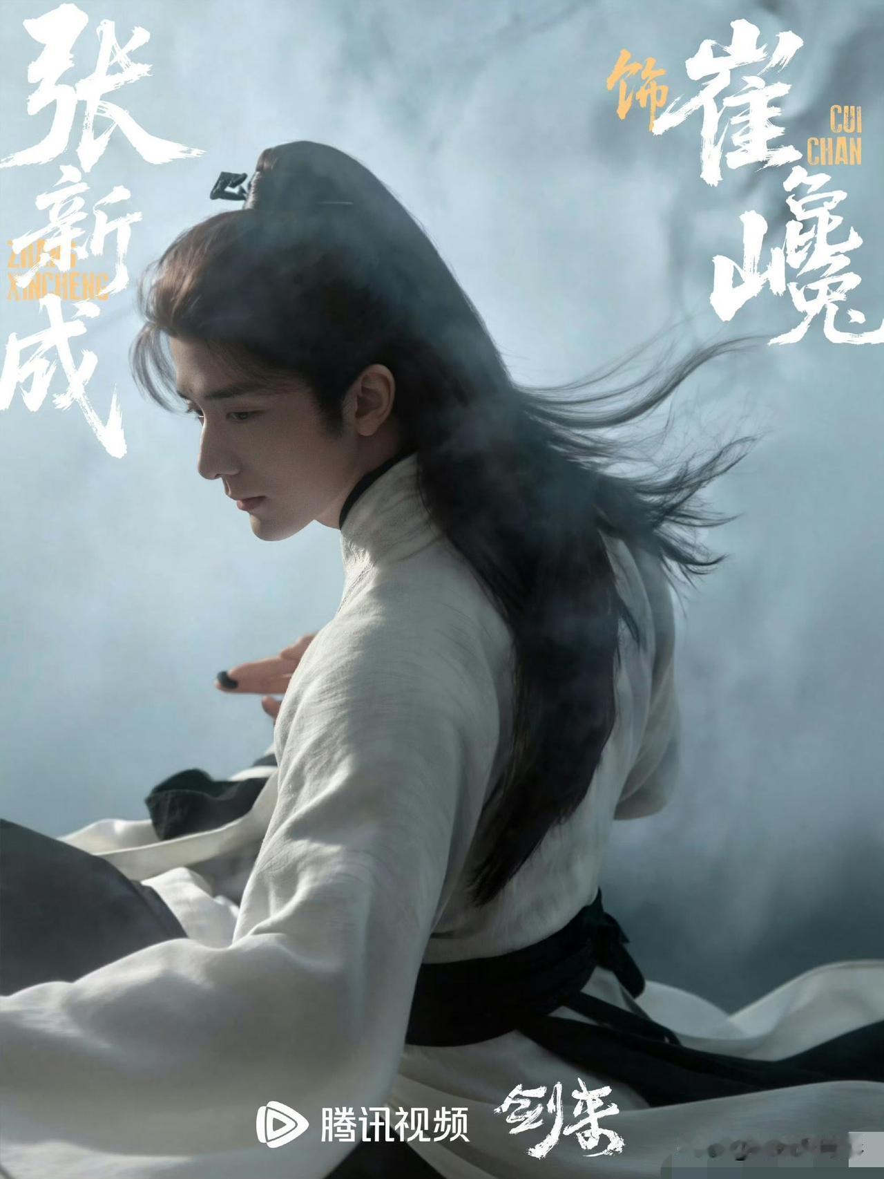 《剑来》全阵容正式官宣后，不少观众生出预感，张新成饰演的崔东山大概率会全方位碾压