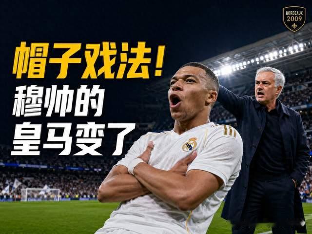 姆巴佩帽子戏法，穆里尼奥伯纳乌首秀4比1：皇马三巨头能共存了？