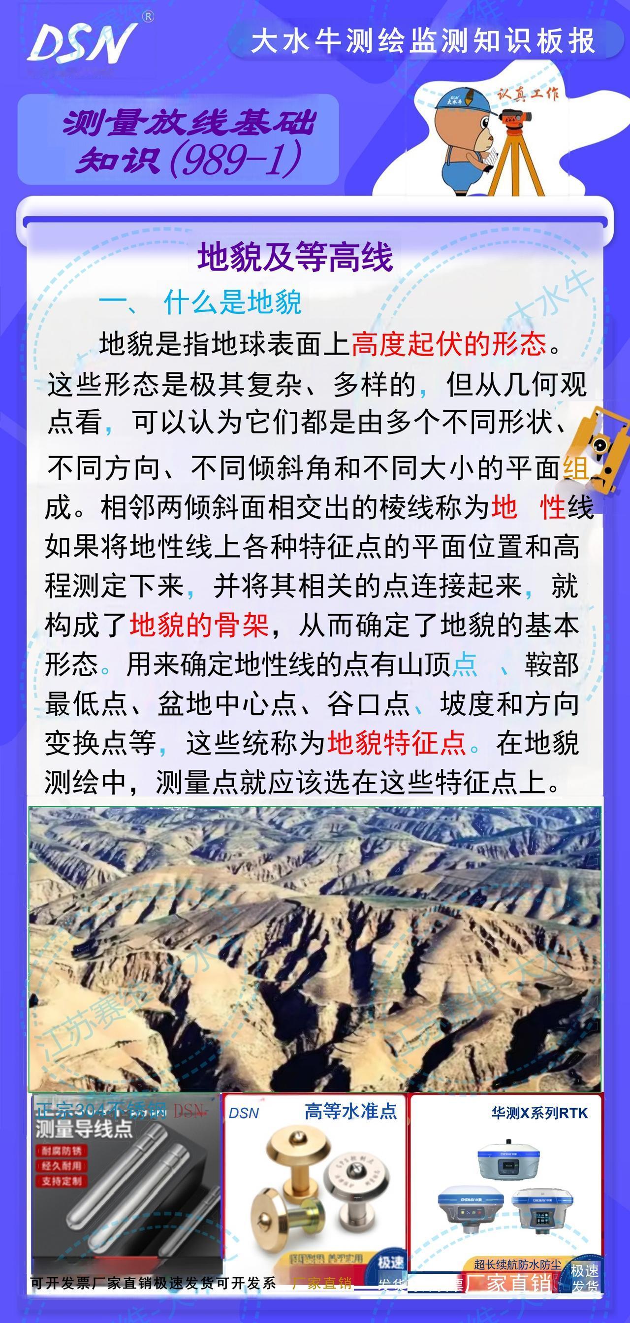 赛维板报丨地貌及等高线
间曲线又称半距等高线，即为按基本等高距的一半而绘制的等高