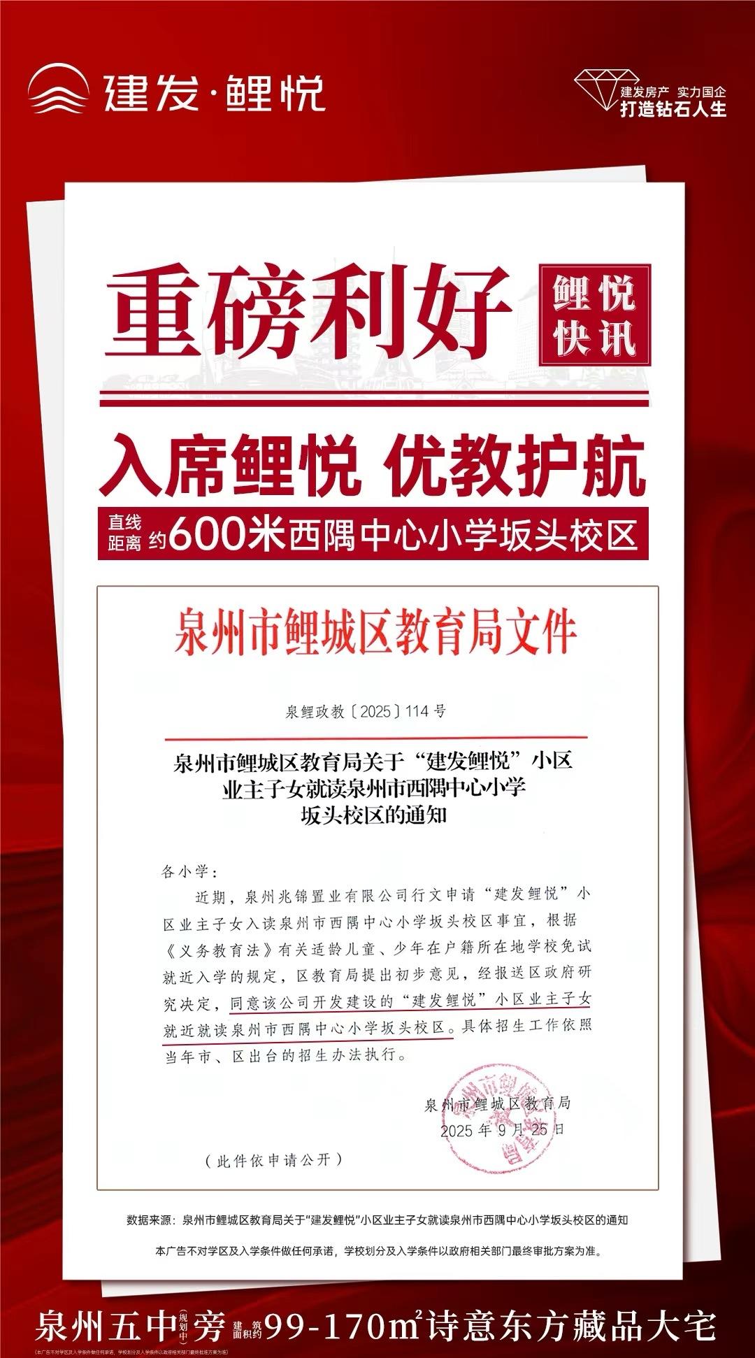 重磅利好快讯：入席鲤悦优教护航直线距离约600米西隅中心小学坂头校区！泉州市鲤城